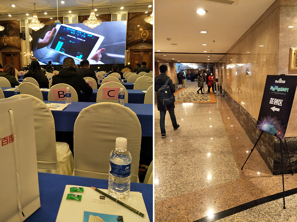百度南京会议