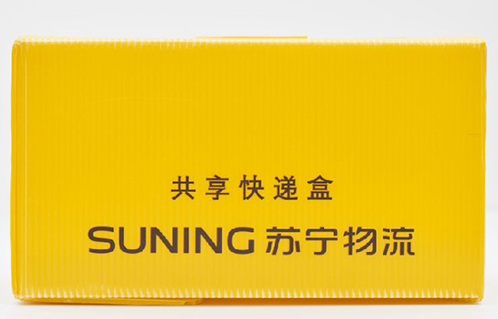 苏宁共享快递包装盒