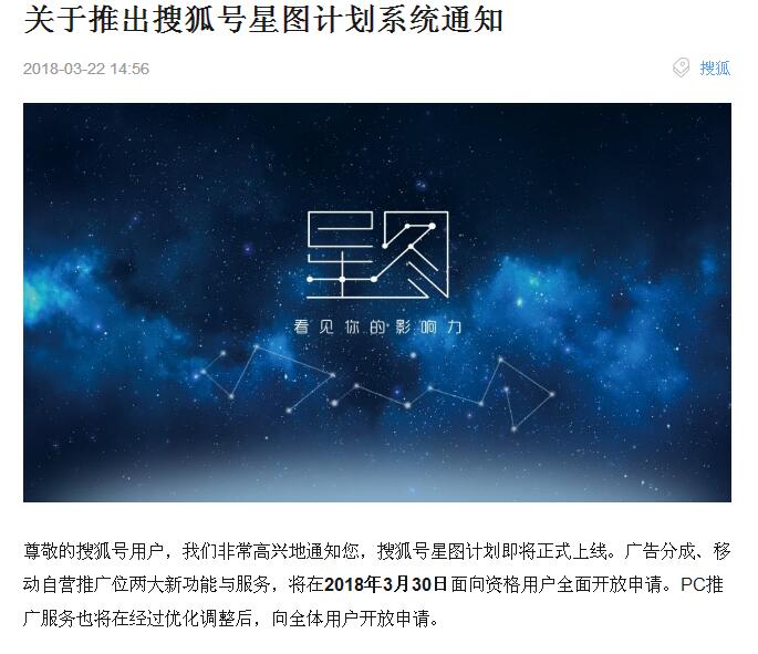 搜狐星图计划